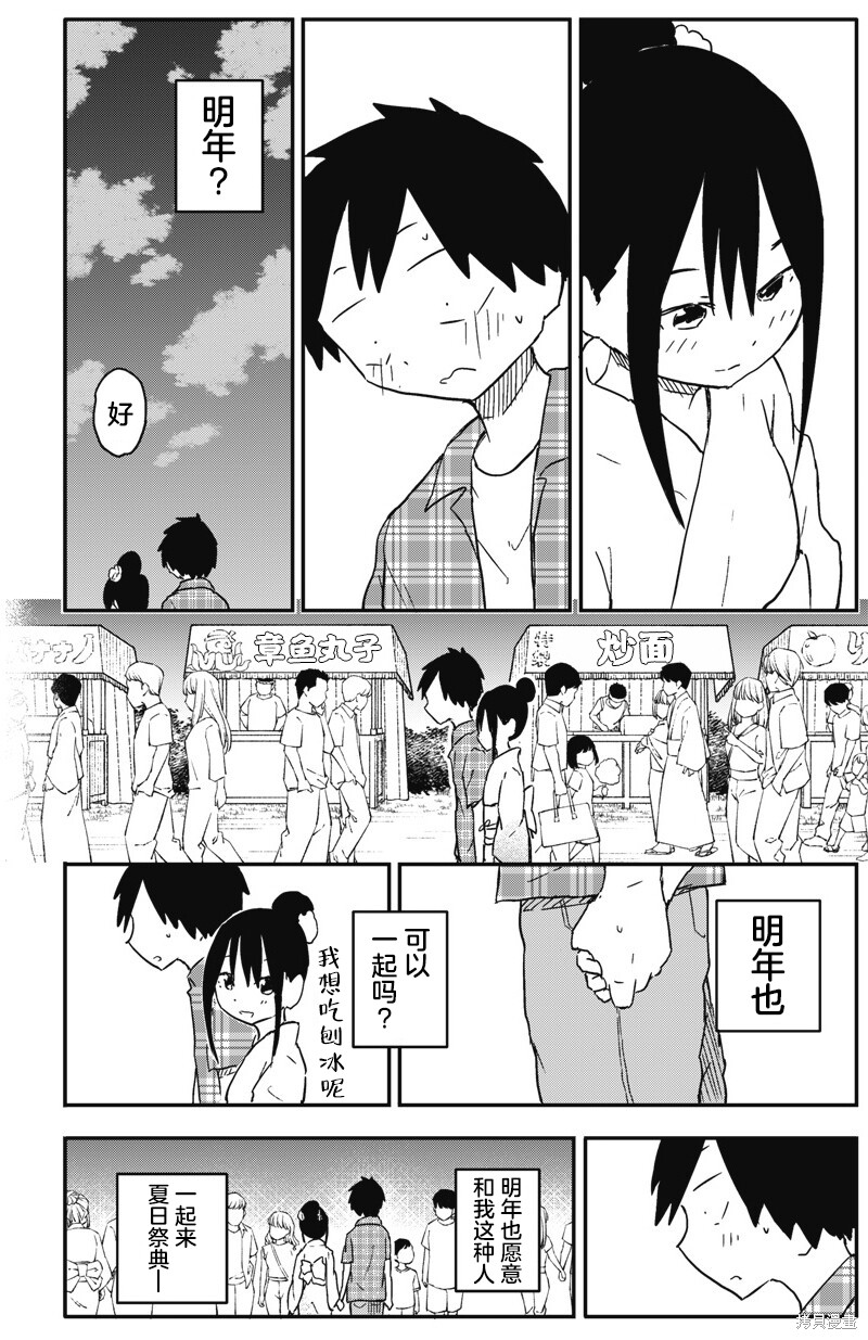快住手！不然我就要喜欢上你了啊第51话在线观看 - 第5张