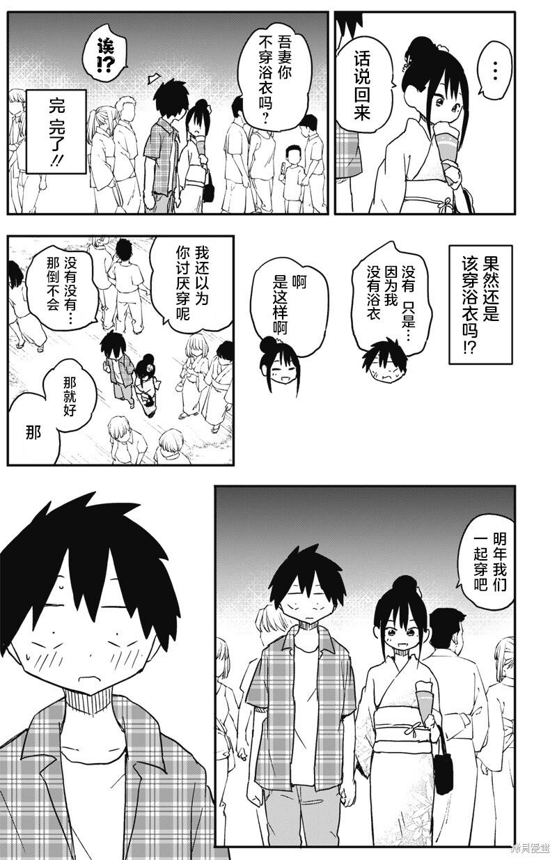 快住手！不然我就要喜欢上你了啊第51话在线观看 - 第4张