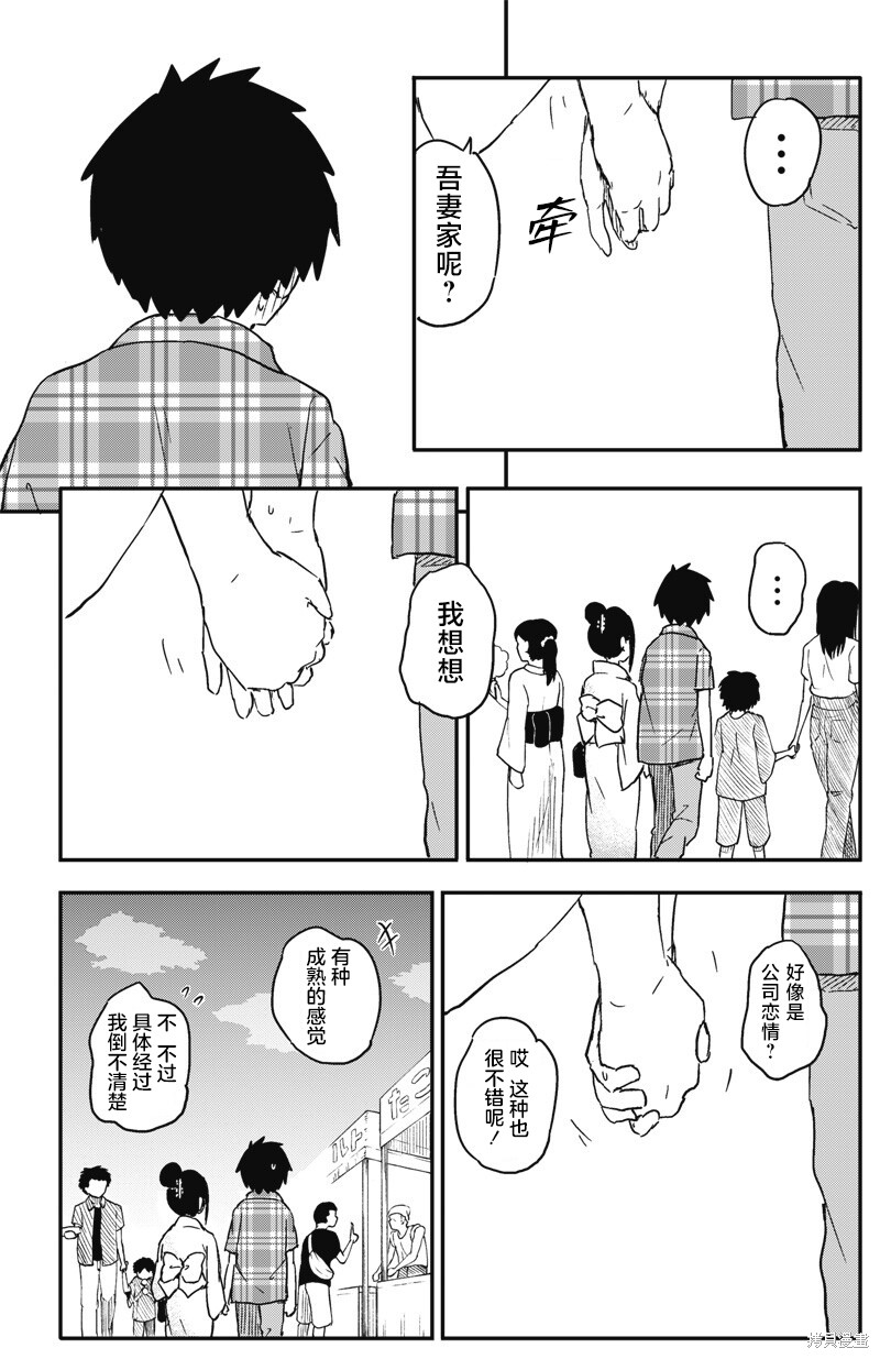 快住手！不然我就要喜欢上你了啊第51话在线观看 - 第3张