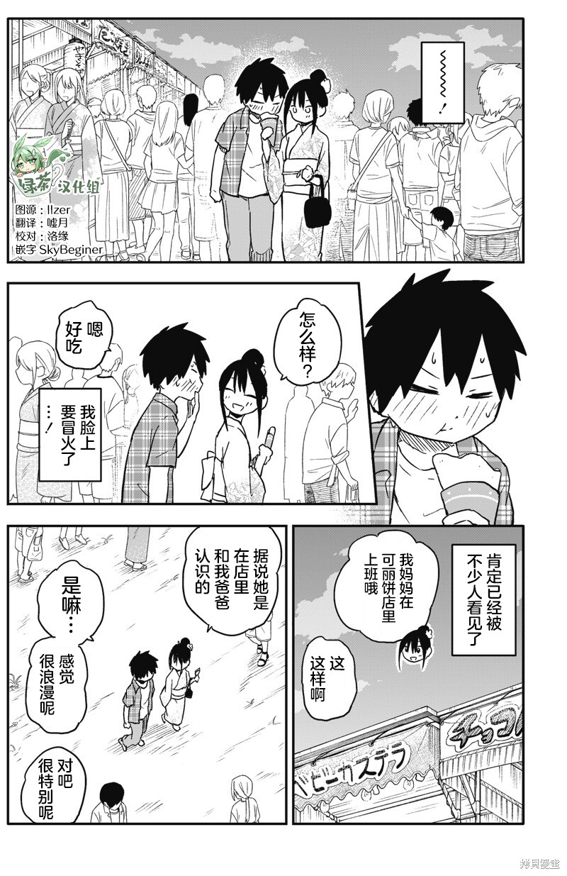 快住手！不然我就要喜欢上你了啊第51话在线观看 - 第2张