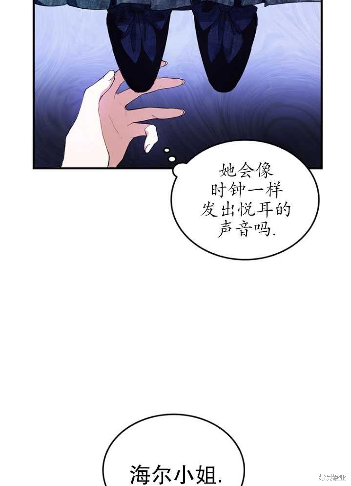 重置小姐第3话在线观看 - 第77张