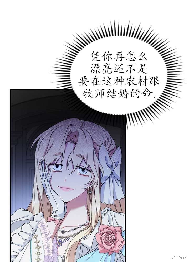 重置小姐第3话在线观看 - 第67张