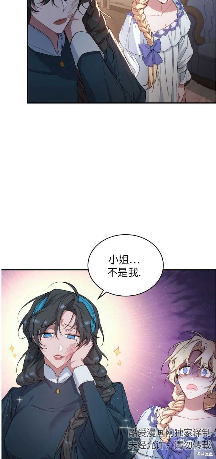 重置小姐第4话在线观看 - 第24张