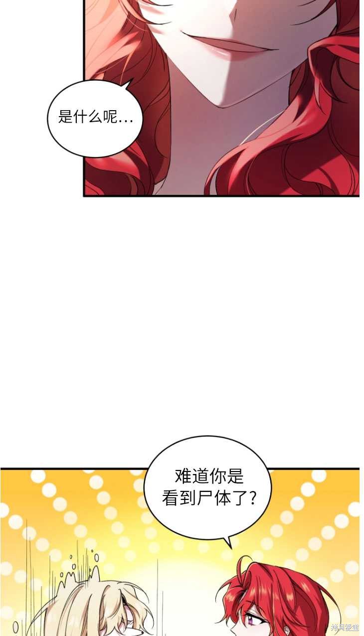 重置小姐第5话在线观看 - 第28张