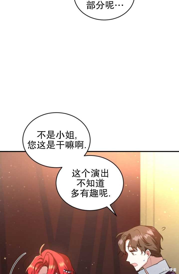 重置小姐第8话在线观看 - 第42张
