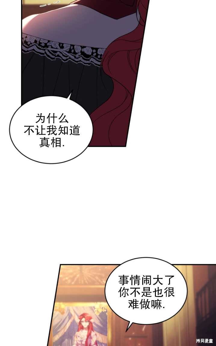 重置小姐第23话在线观看 - 第38张