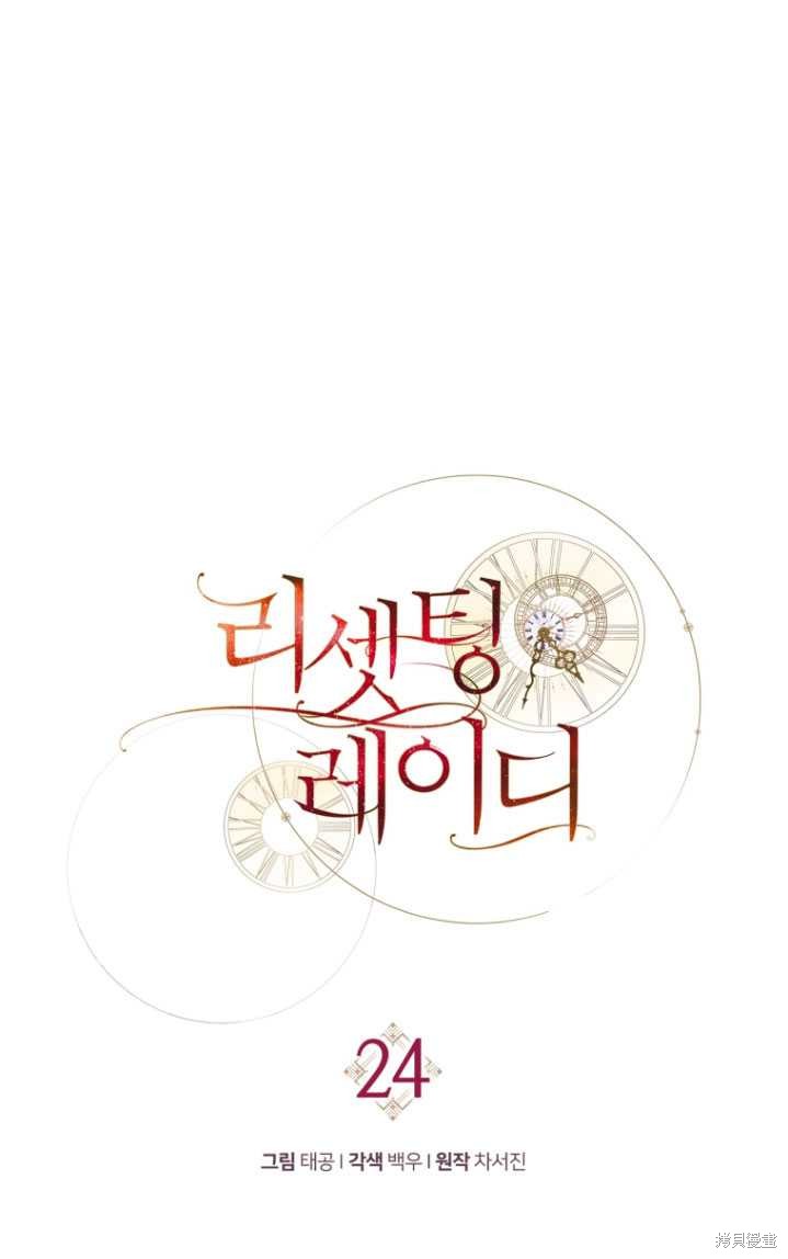 重置小姐第24话在线观看 - 第21张