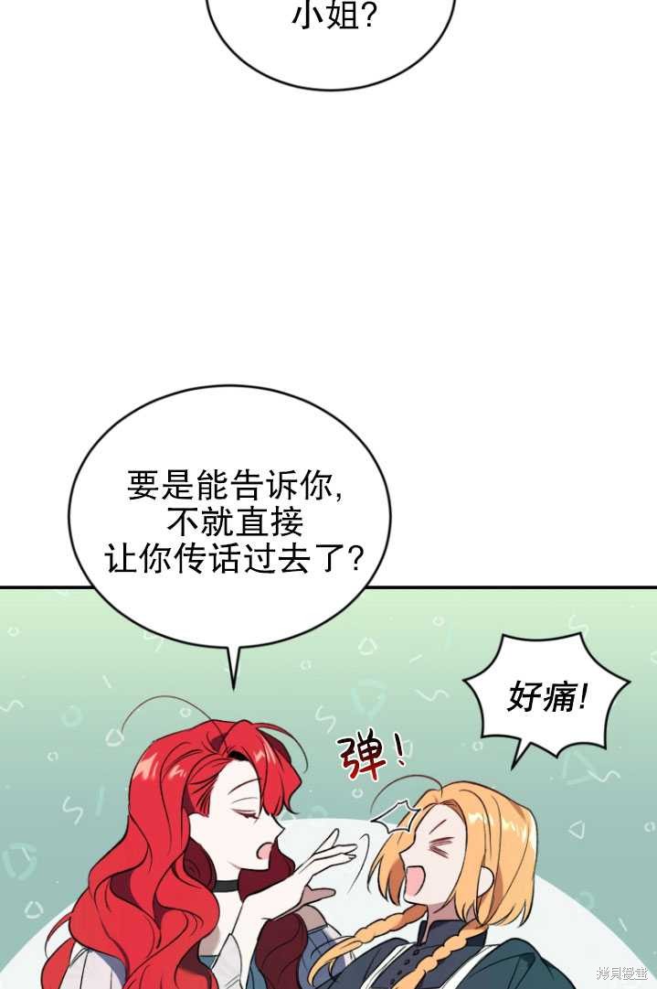 重置小姐第25话在线观看 - 第34张