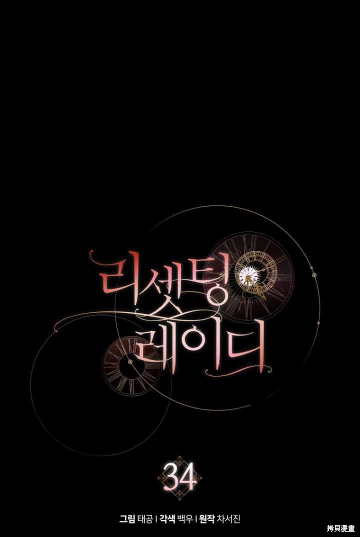 重置小姐第34话在线观看 - 第41张