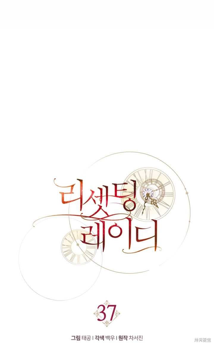 重置小姐第37话在线观看 - 第56张
