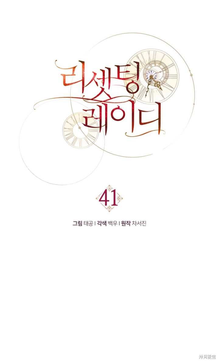 重置小姐第41话在线观看 - 第50张