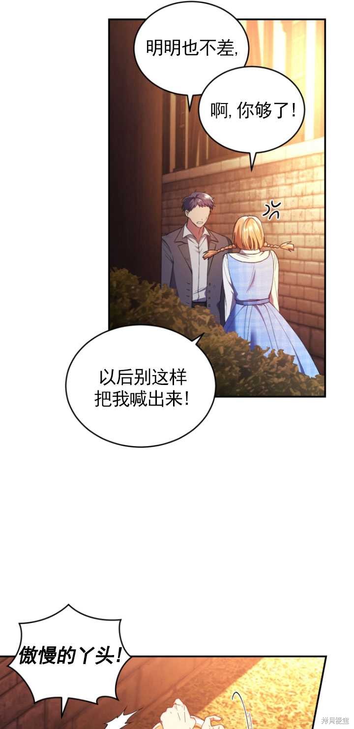 重置小姐第43话在线观看 - 第34张
