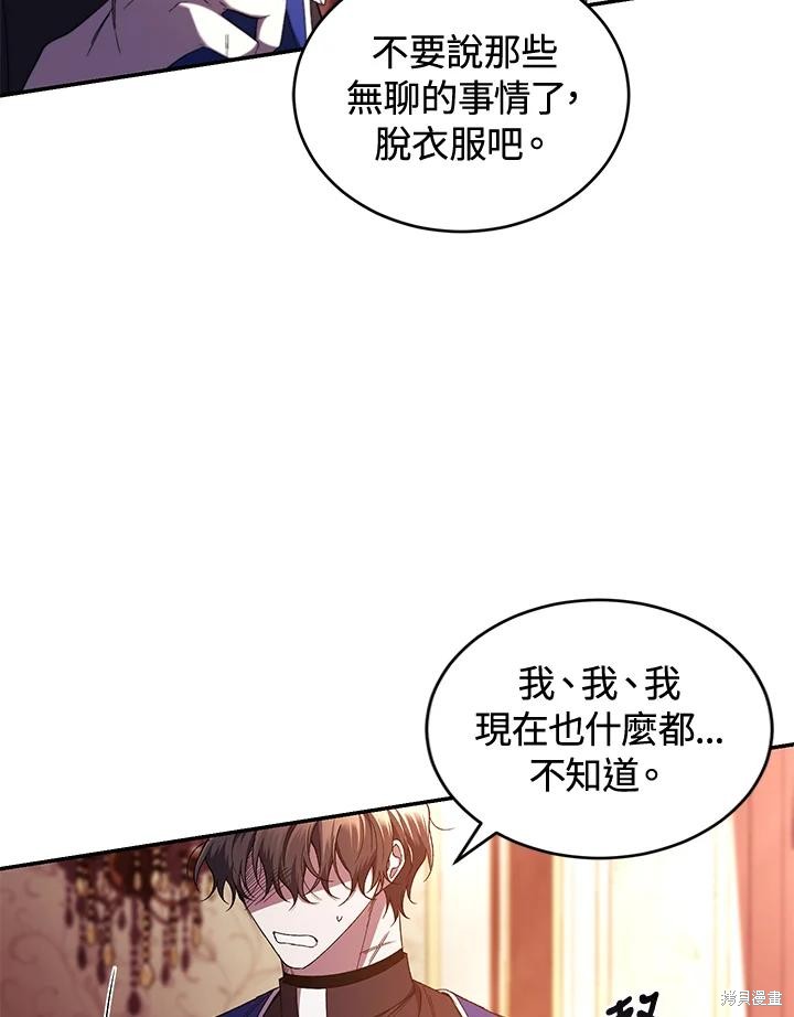重置小姐第46话在线观看 - 第76张