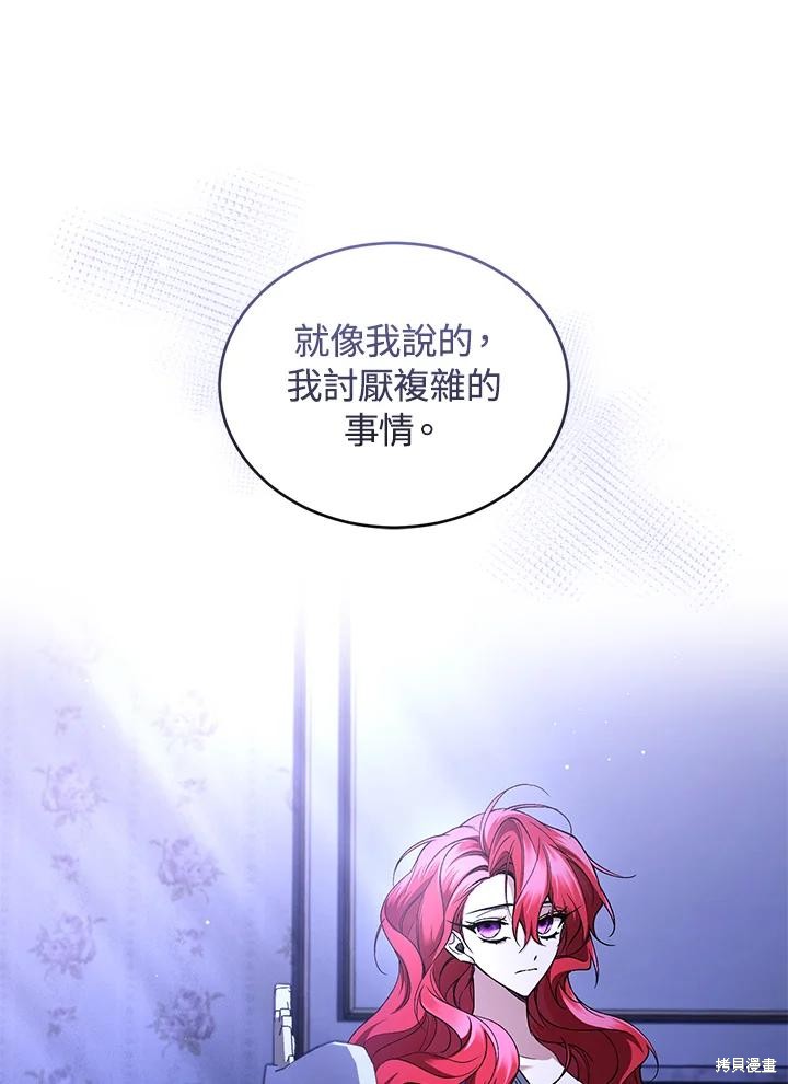 重置小姐第47话在线观看 - 第82张
