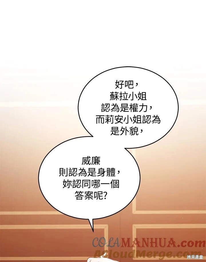 重置小姐第53话在线观看 - 第101张