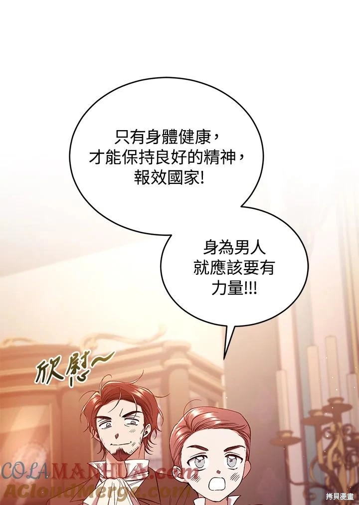 重置小姐第53话在线观看 - 第85张