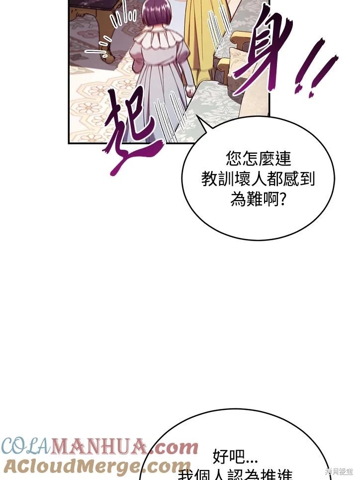 重置小姐第53话在线观看 - 第73张