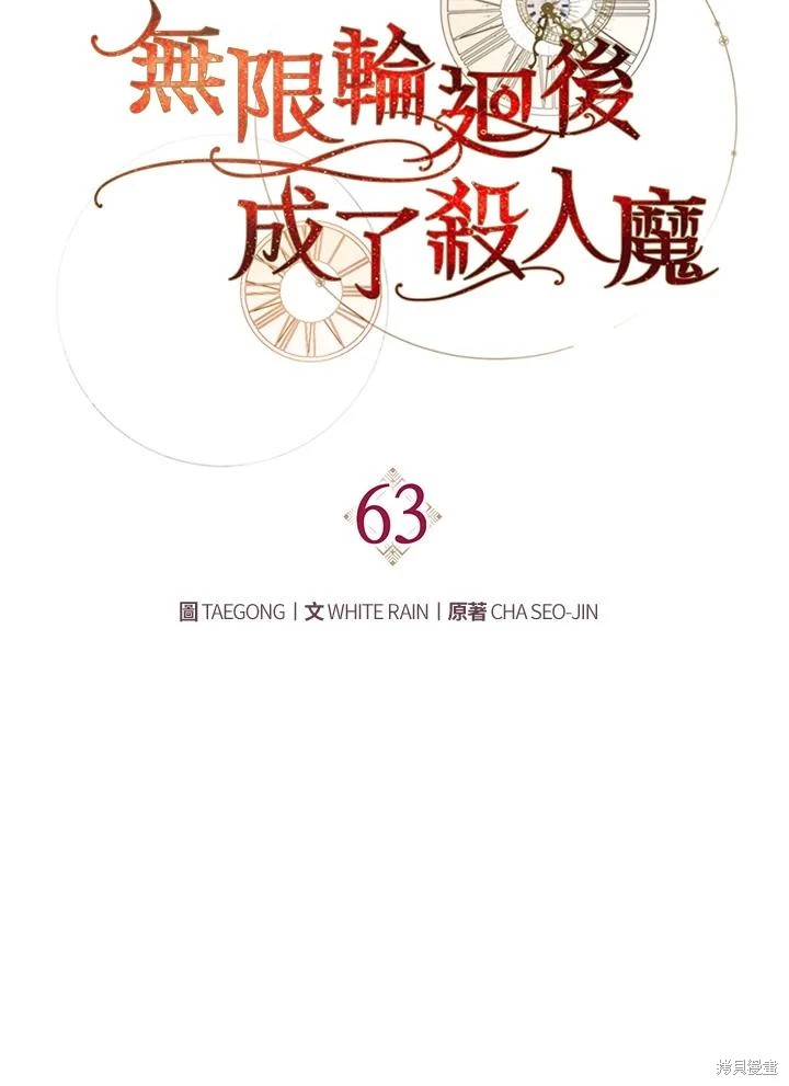 重置小姐第63话在线观看 - 第80张