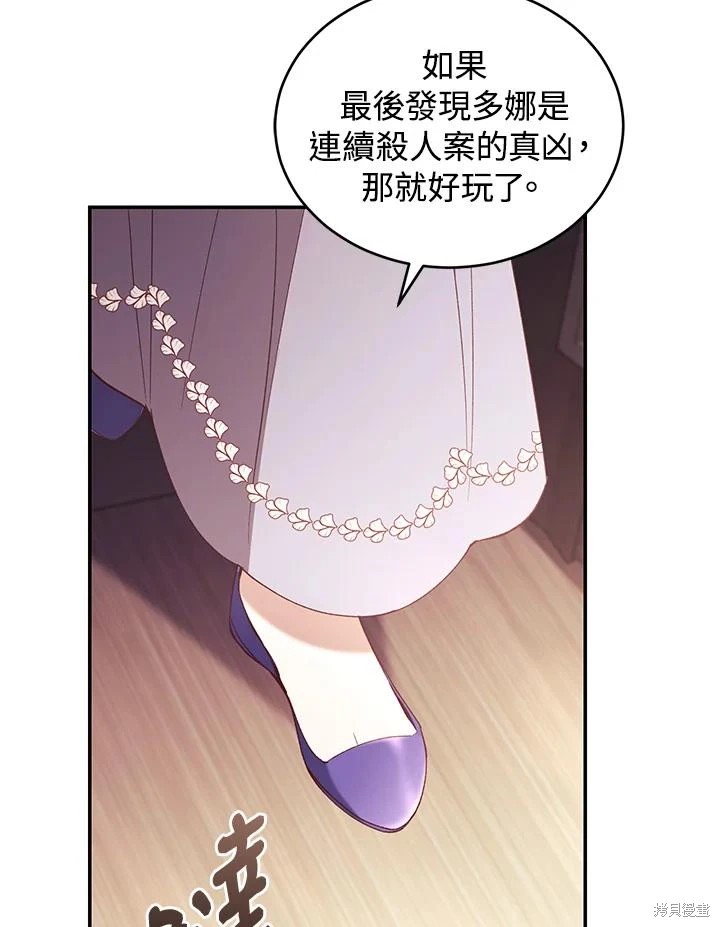 重置小姐第67话在线观看 - 第76张