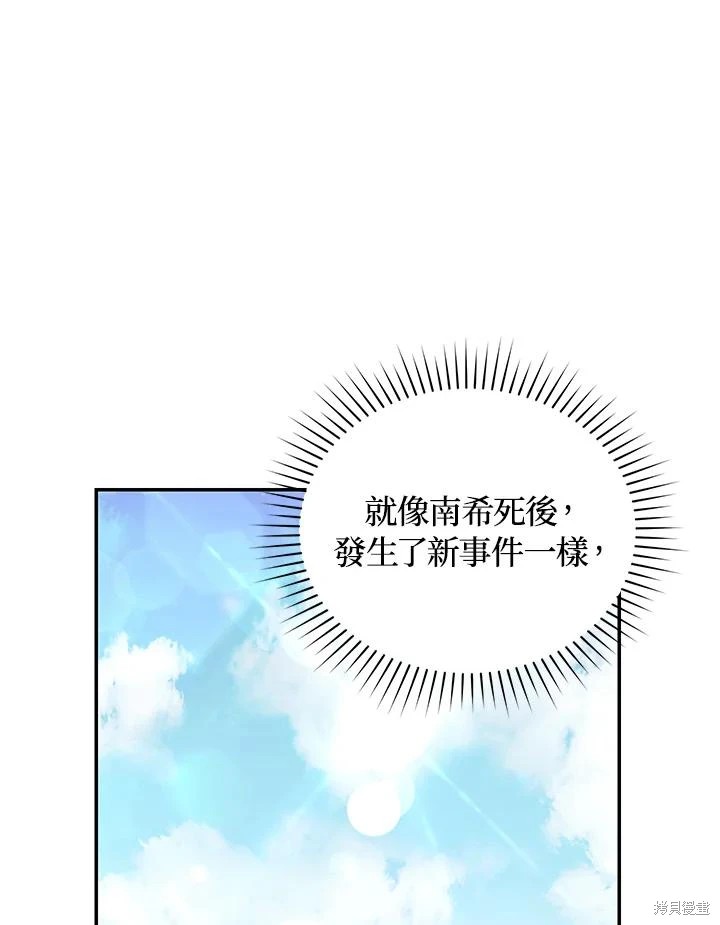 重置小姐第67话在线观看 - 第70张