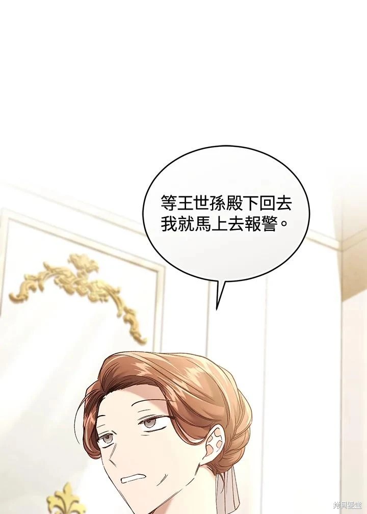 重置小姐第67话在线观看 - 第58张