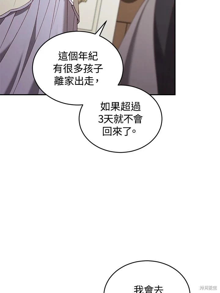 重置小姐第67话在线观看 - 第56张