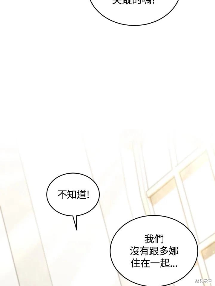 重置小姐第67话在线观看 - 第51张
