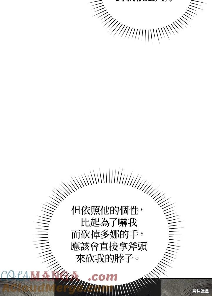 重置小姐第68话在线观看 - 第9张