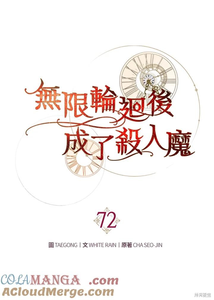 重置小姐第72话在线观看 - 第49张