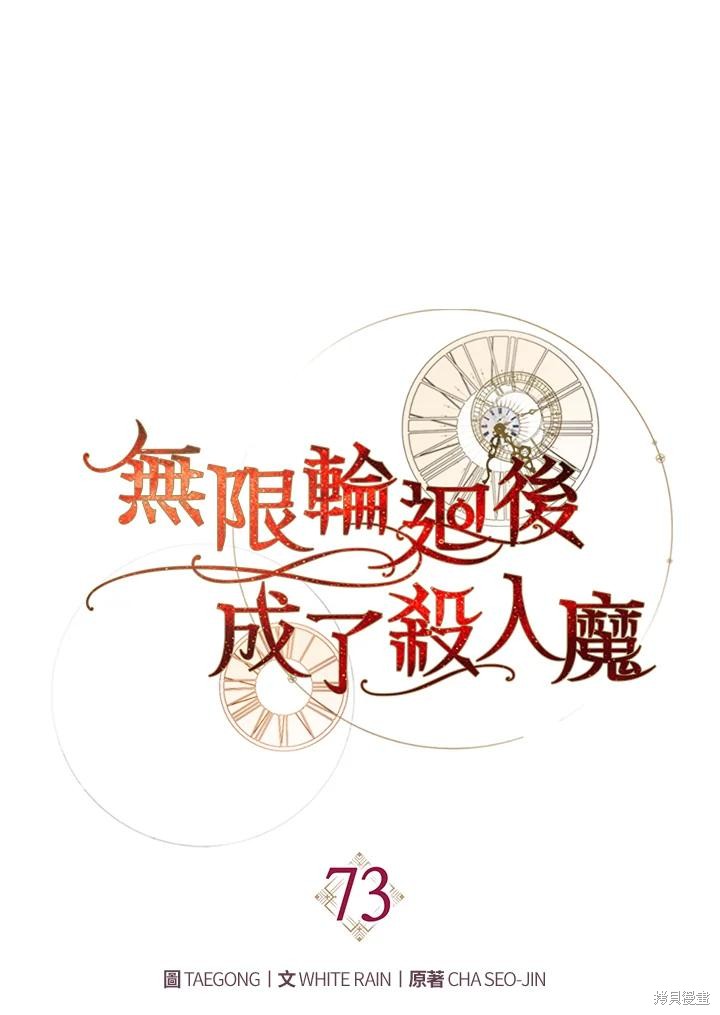 重置小姐第73话在线观看 - 第92张