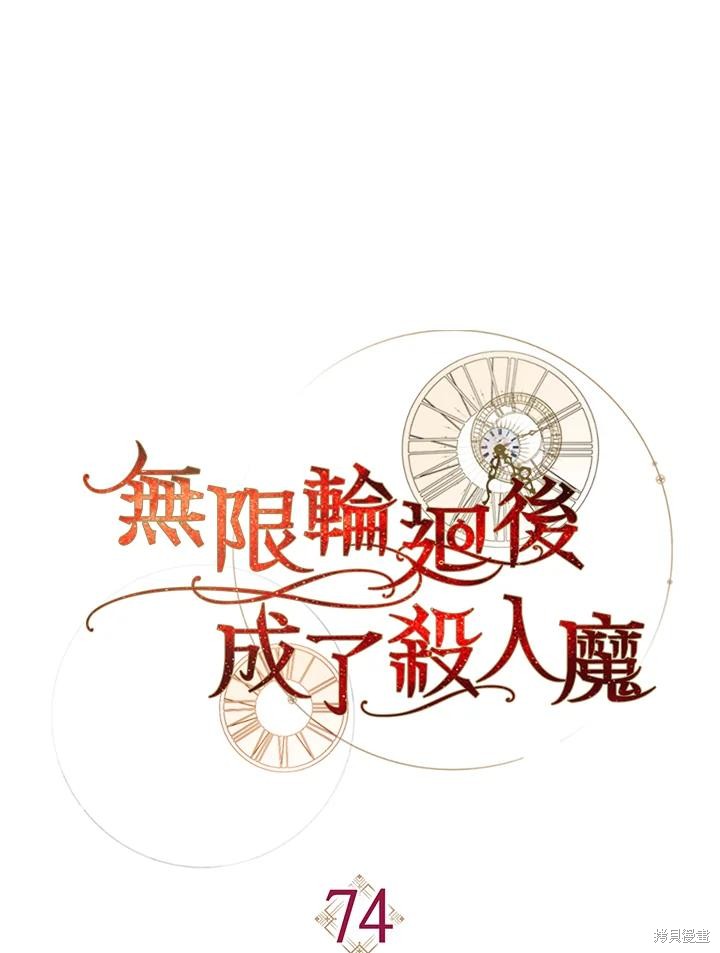 重置小姐第74话在线观看 - 第123张