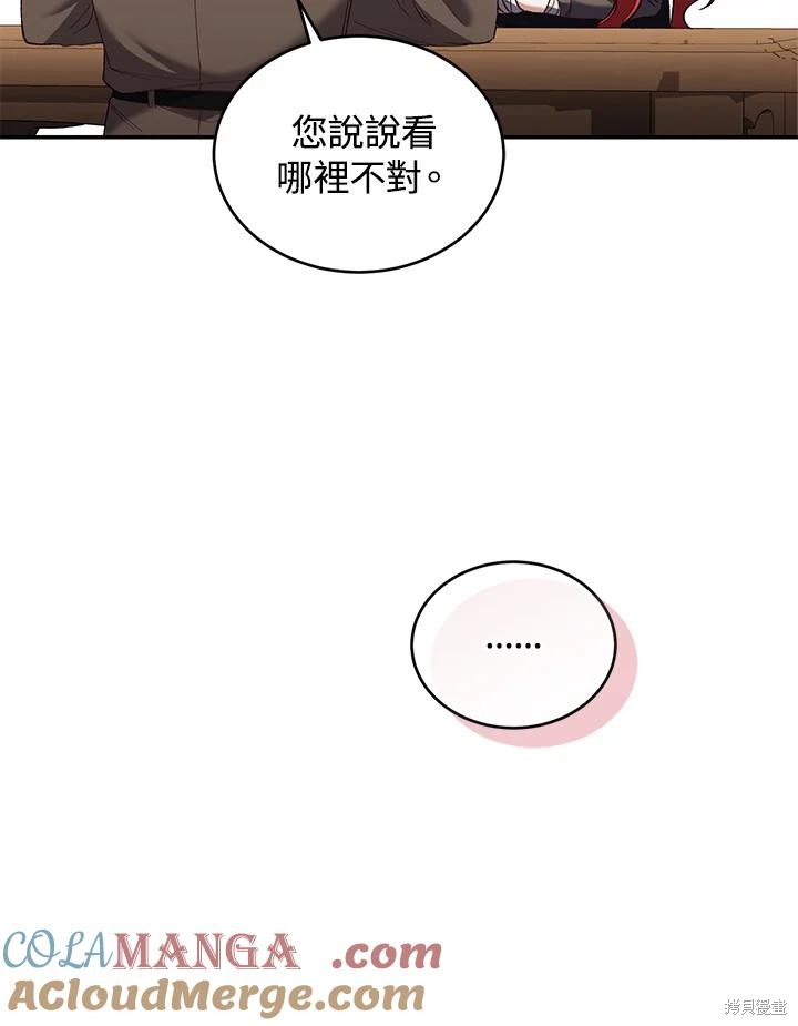 重置小姐第76话在线观看 - 第81张