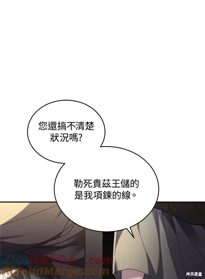 重置小姐第76话在线观看 - 第69张