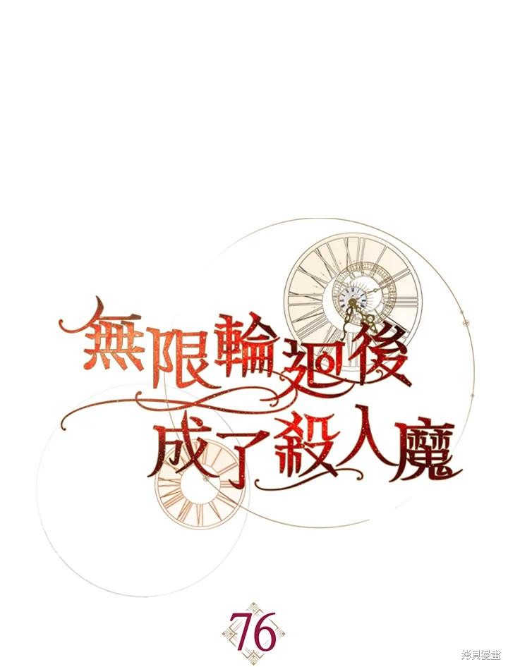 重置小姐第76话在线观看 - 第38张