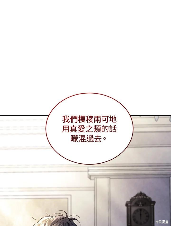 重置小姐第77话在线观看 - 第123张