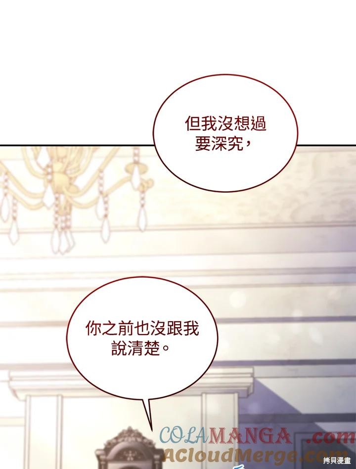 重置小姐第77话在线观看 - 第121张