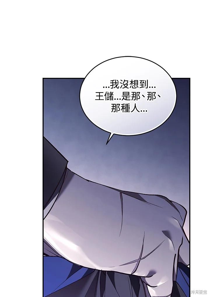 重置小姐第77话在线观看 - 第67张