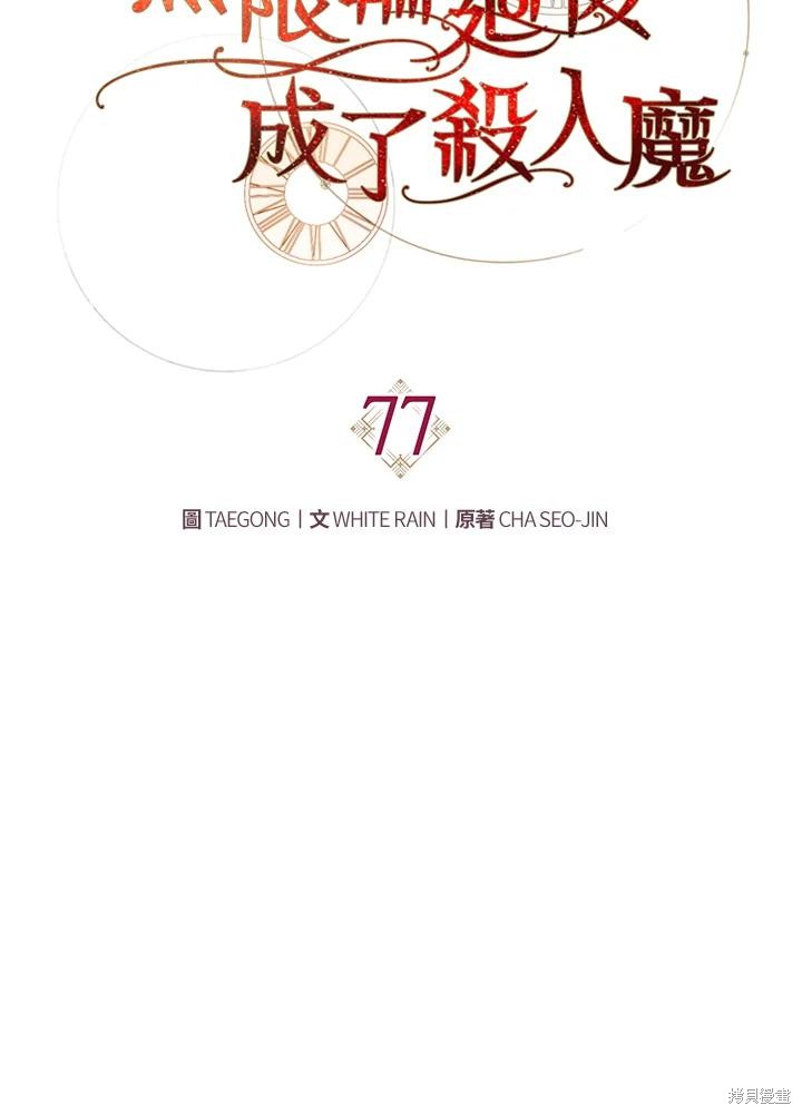 重置小姐第77话在线观看 - 第58张