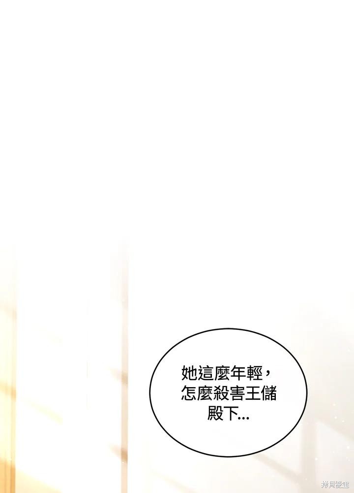 重置小姐第78话在线观看 - 第74张