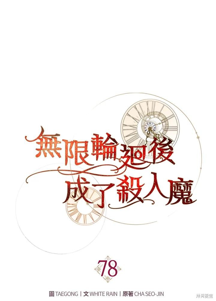 重置小姐第78话在线观看 - 第60张