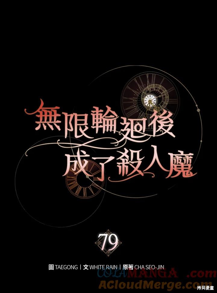 重置小姐第79话在线观看 - 第73张