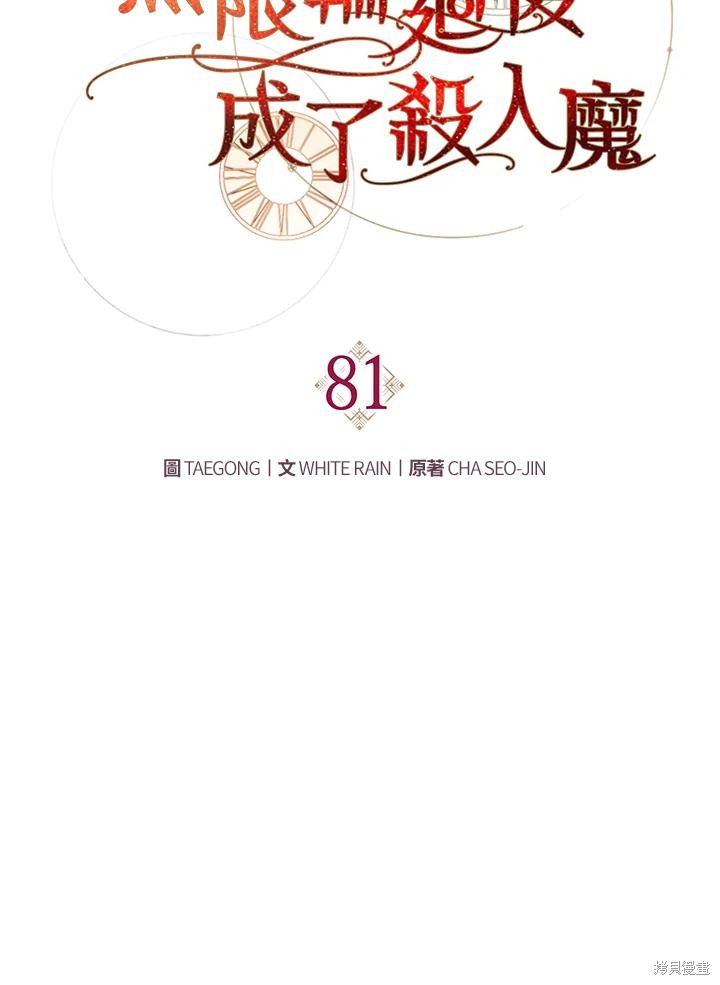 重置小姐第81话在线观看 - 第31张