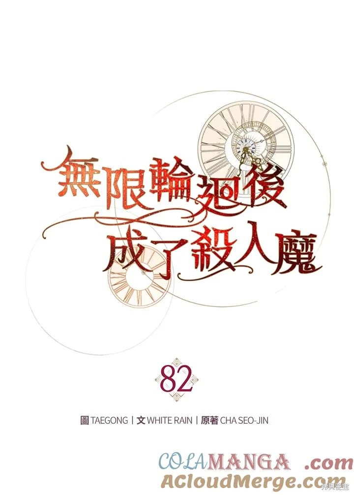 重置小姐第82话在线观看 - 第69张
