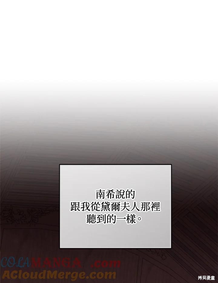 重置小姐第84话在线观看 - 第97张