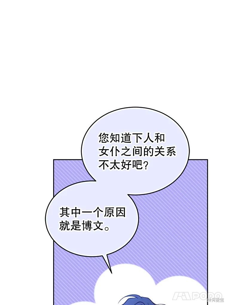 重置小姐第86话在线观看 - 第75张