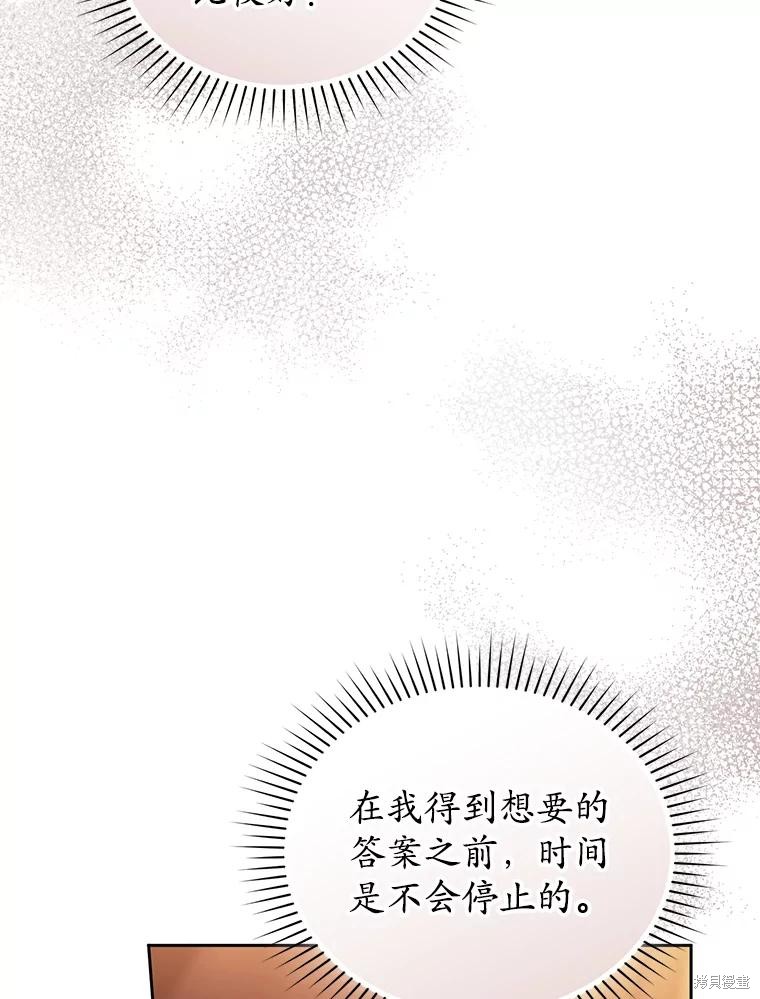 重置小姐第87话在线观看 - 第78张