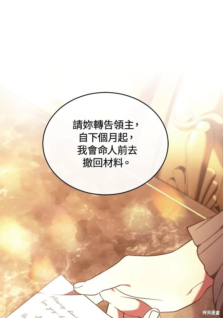 重置小姐第88话在线观看 - 第75张