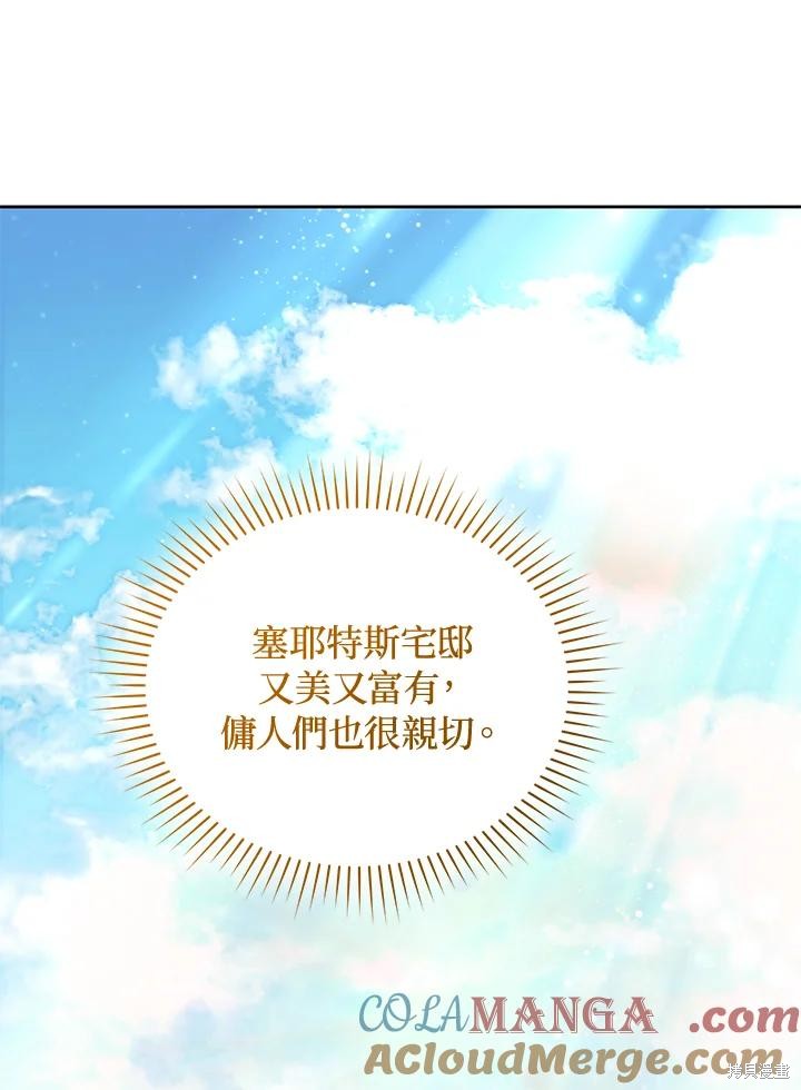 重置小姐第90话在线观看 - 第85张