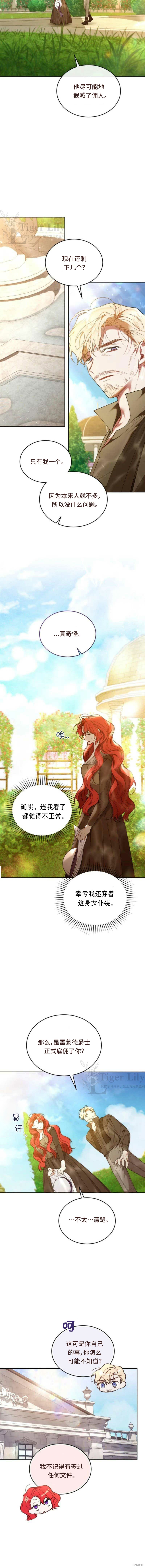 重置小姐第98话在线观看 - 第6张