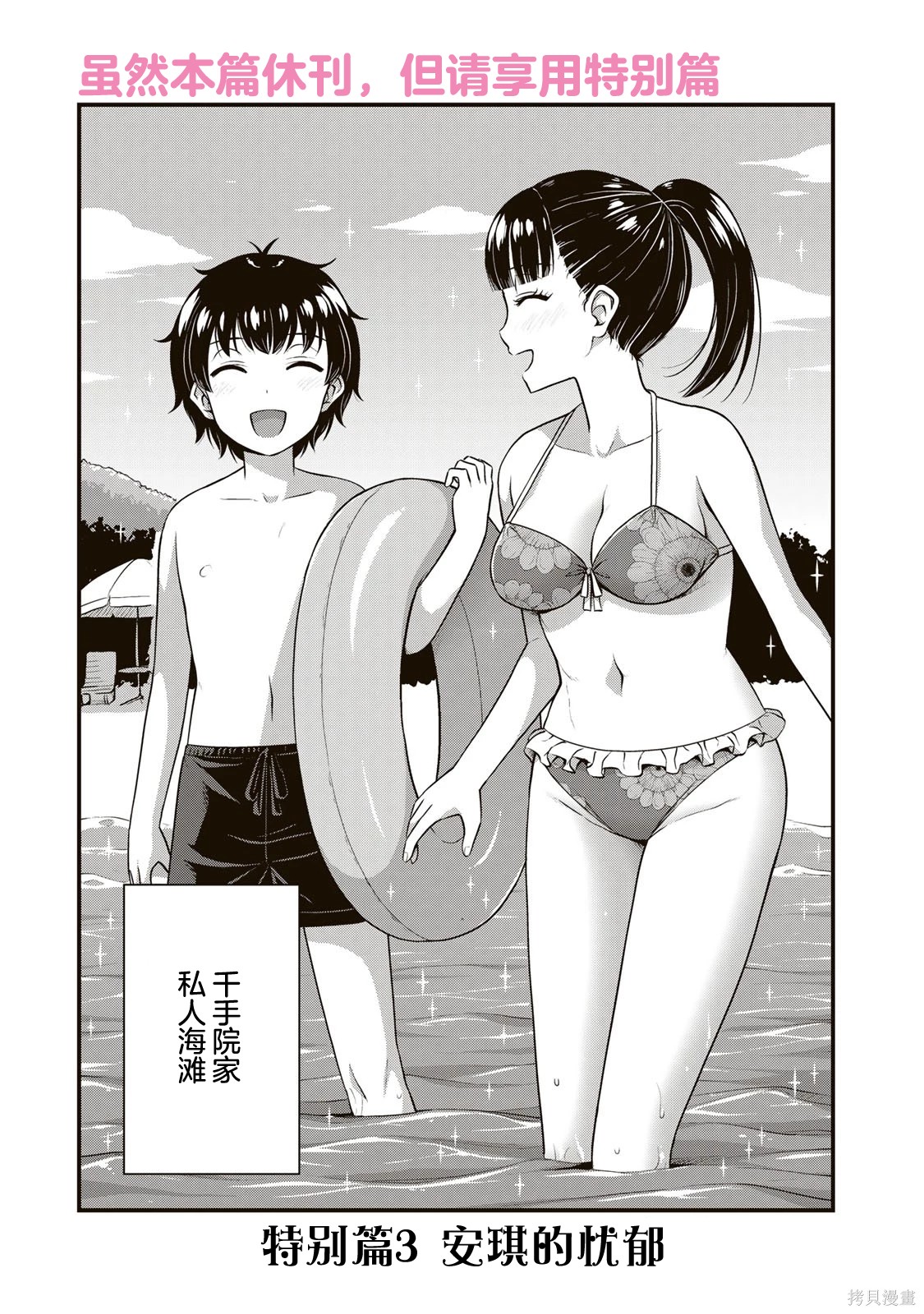 那是幽灵搞的鬼第57.5话在线观看 - 第2张
